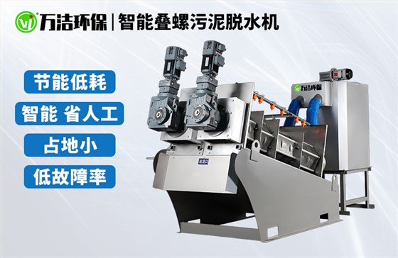 污水處理用疊螺機 污水處理用疊螺機