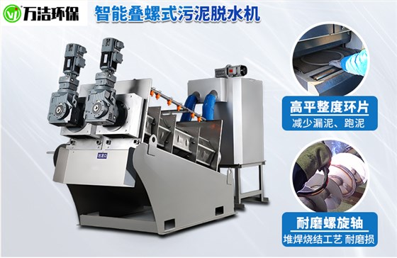 屠宰污泥脫水設(shè)備疊螺機(jī) 屠宰污泥脫水設(shè)備疊螺機(jī)
