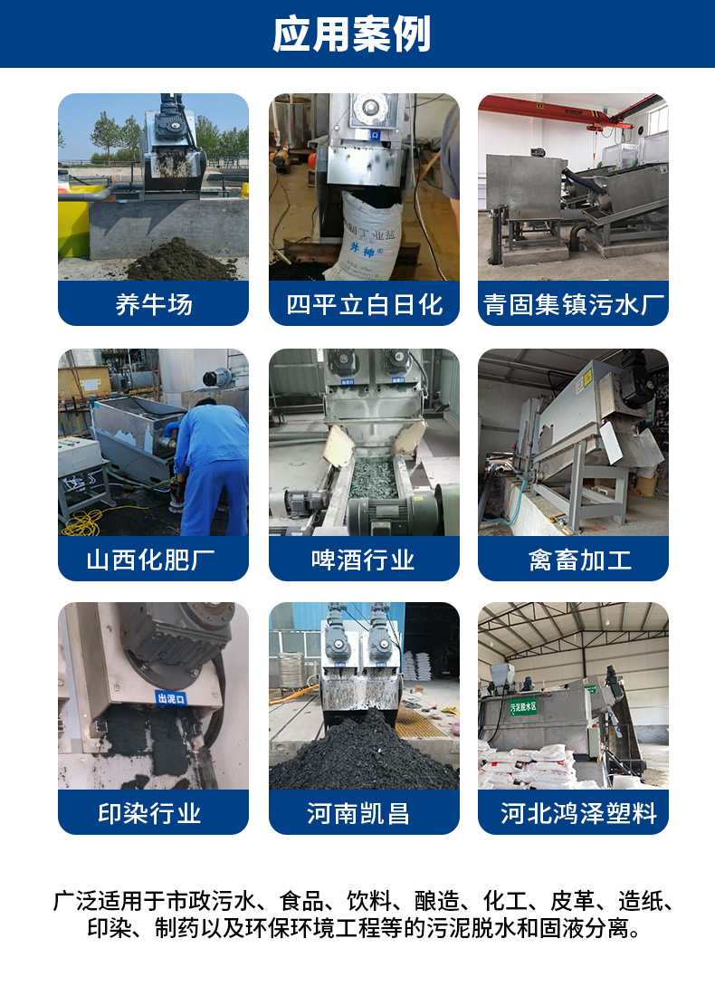 污水處理廠疊螺機(jī)選型 污水處理廠疊螺機(jī)選型
